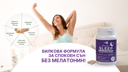 Ако до сега сте приемали мелатонин или ашваганда за сън — това ще ви бъде полезно