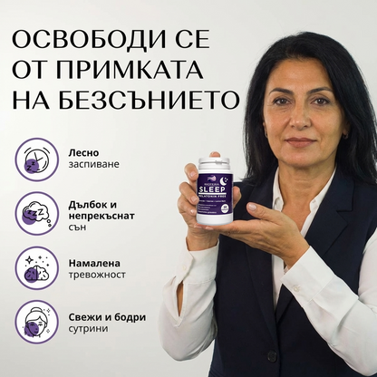 Biotera Sleep - билкова формула за спокоен сън