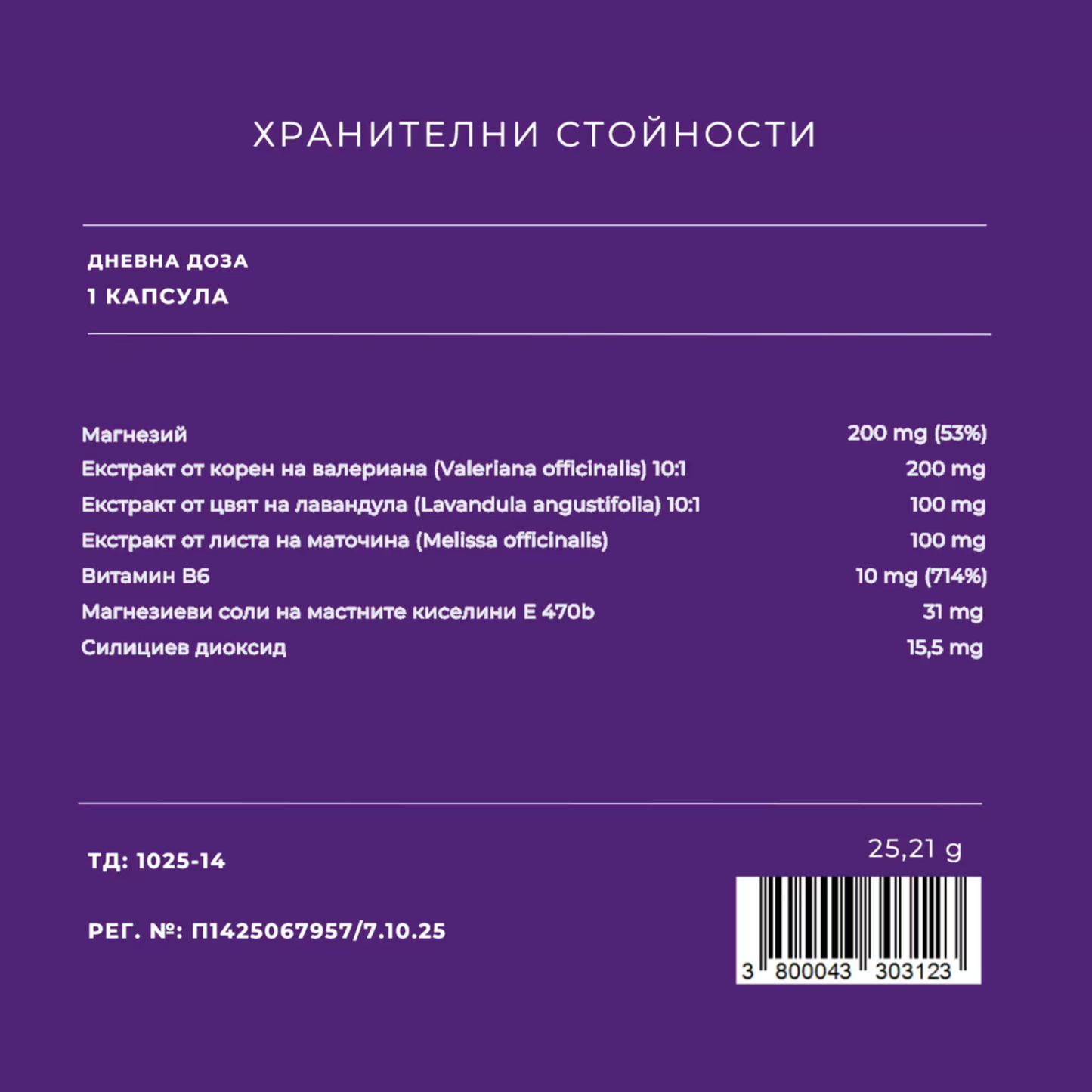 Biotera Sleep - високоефективна билкова формула за спокоен сън