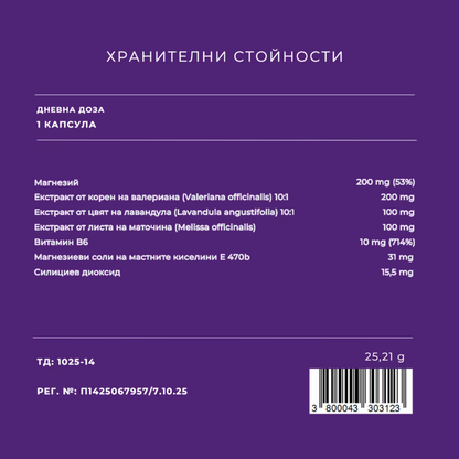 Biotera Sleep - високоефективна билкова формула за спокоен сън