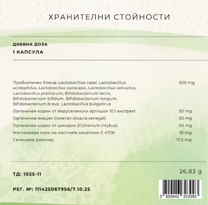 Biotera Probiotic - синбиотична формула (пробиотик + пребиотик) по-малко подуване и усещане за лекота през деня