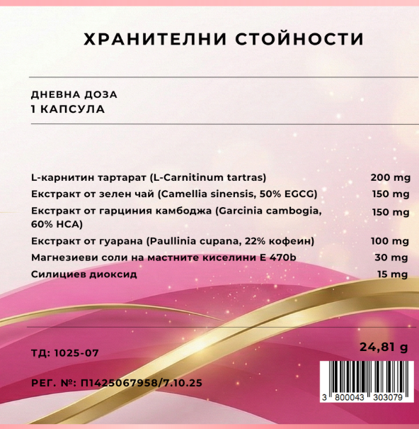 Slim Balance  - контрол на апетита и ефективно изгаряне на мазнини