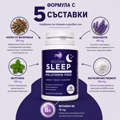 Biotera Sleep - билкова формула за спокоен сън